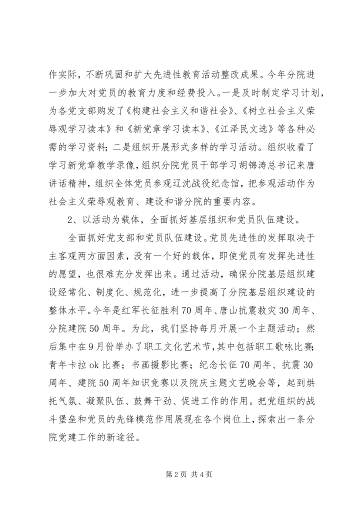 开展基层党组织建设情况调研报告 (3).docx