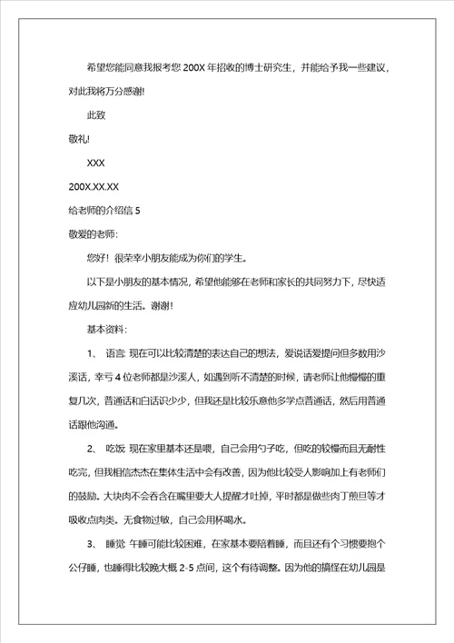 给老师的介绍信3