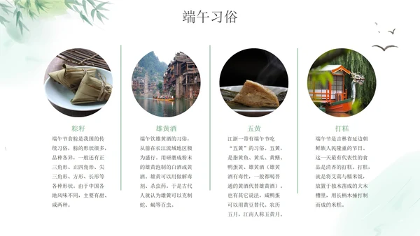 端午节科普主题班会PPT模板