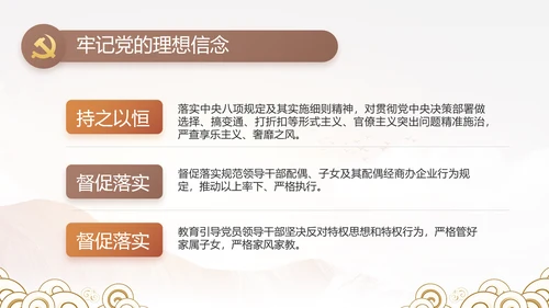纪检监察党风廉政年终报告动态PPT