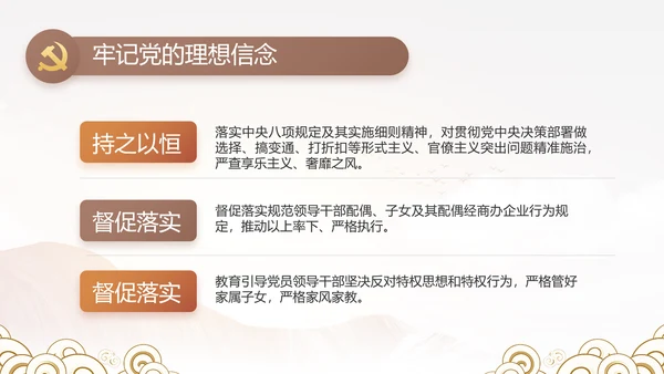 纪检监察党风廉政年终报告动态PPT