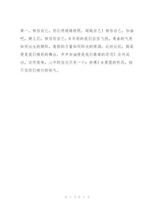 20篇运动会加油稿.docx