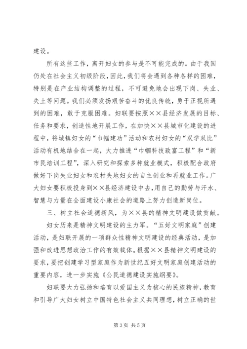 县委三八节领导讲话 (2).docx