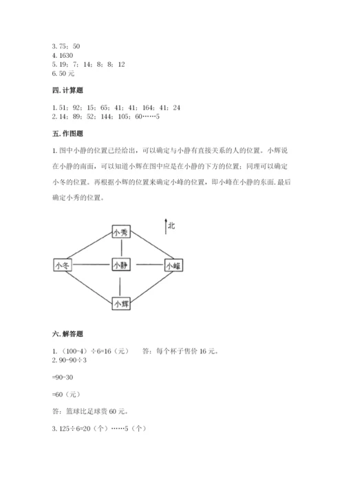 三年级下册数学期中测试卷（模拟题）word版.docx