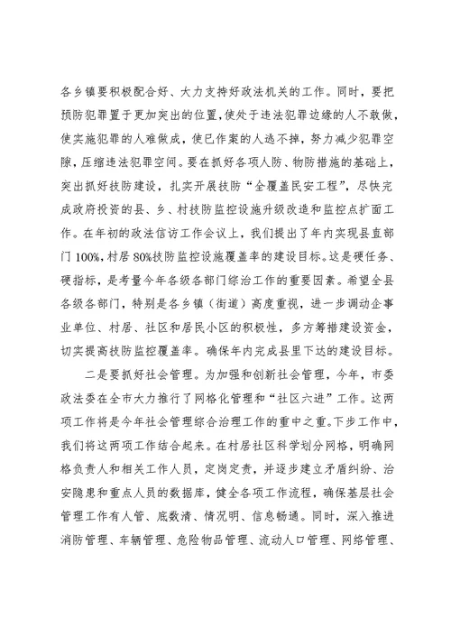 在全县2021年政法稳定工作推进会议上的讲话