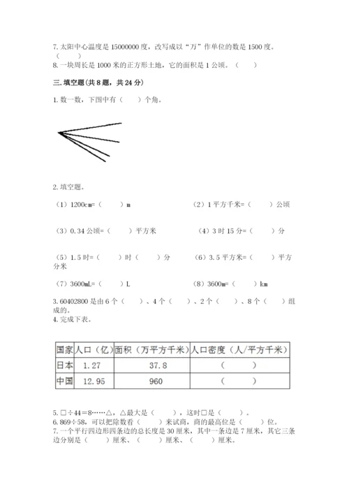 人教版四年级上册数学期末测试卷含答案（精练）.docx