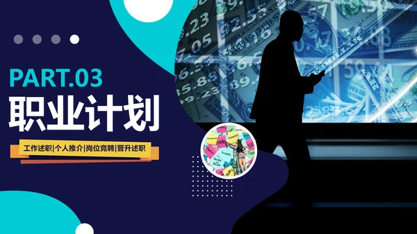 蓝色实景活泼企业员工竞聘述职报告PPT模板