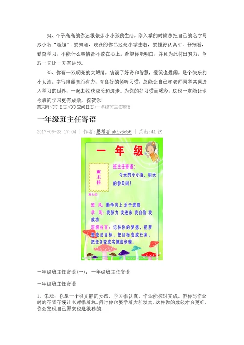 小学一年级期末班主任评语