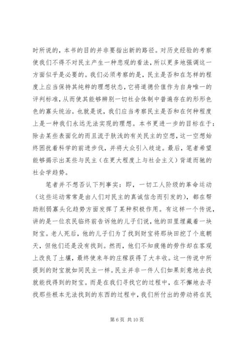 民主政党的社会学思考 (3).docx