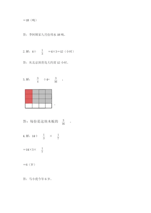 冀教版五年级下册数学第六单元 分数除法 测试卷附参考答案【轻巧夺冠】.docx