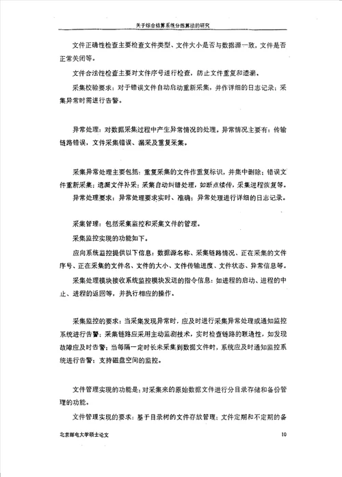 关于综合结算系统分拣算法的研究计算机应用技术专业论文