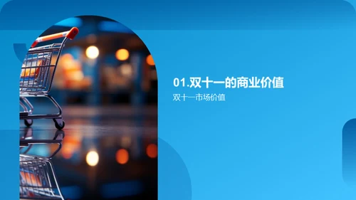 双十一新品首发策略