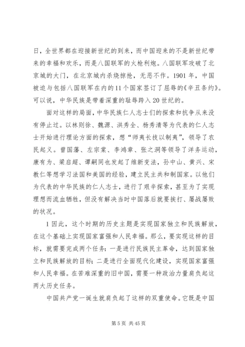 认真学习党的历史.docx