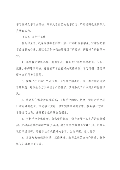 班主任个人的工作总结