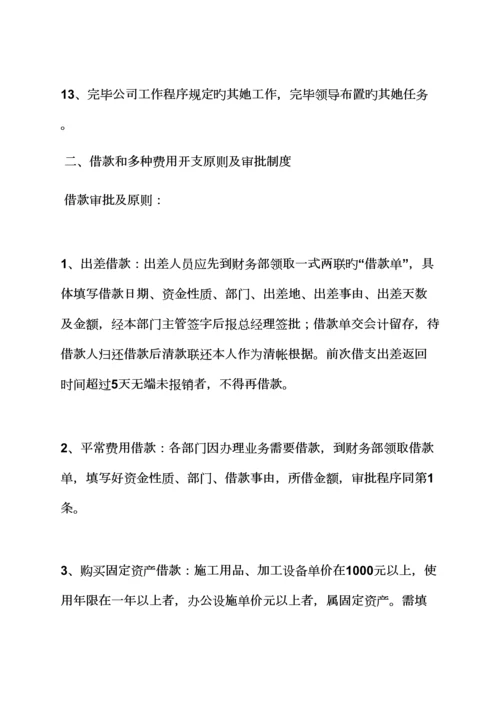 会计全新规章新版制度.docx