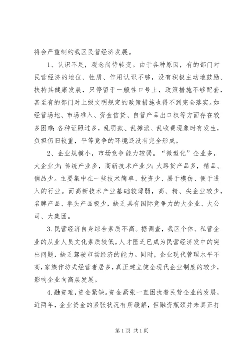 关于加快XX营经济发展的思考 (4).docx