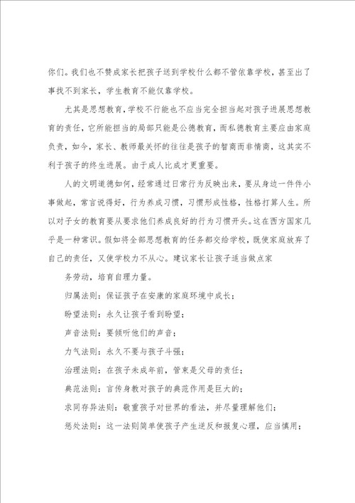 级初一新生家长会发言稿