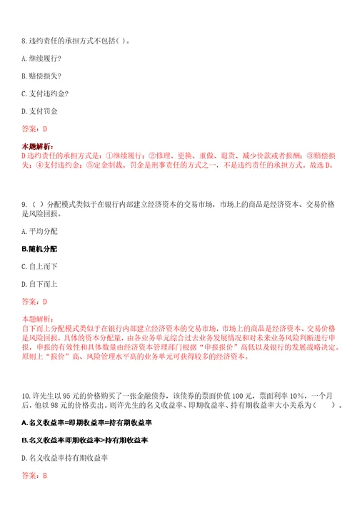 广东2023年广州银行联合招聘博士后研究人员考试参考题库答案详解