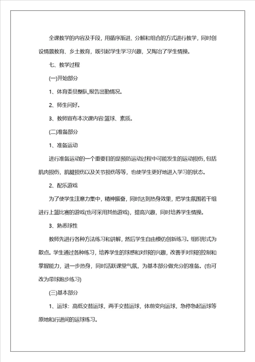 篮球训练课教案模板