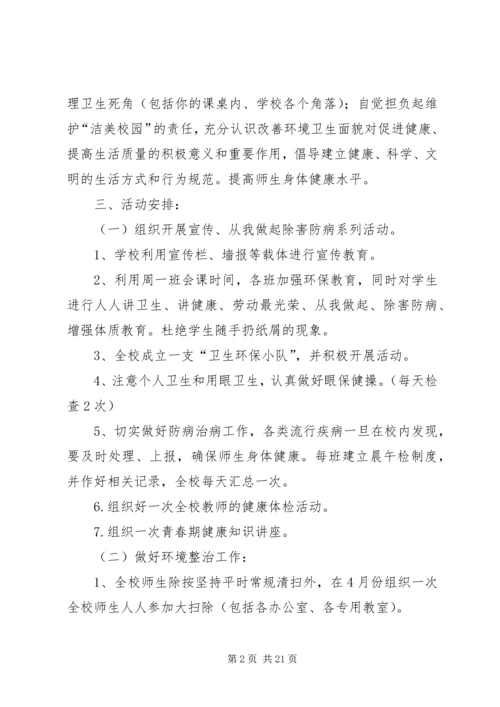 爱国卫生活动月计划.docx