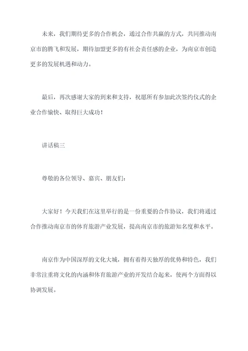 合作协议市领导讲话稿