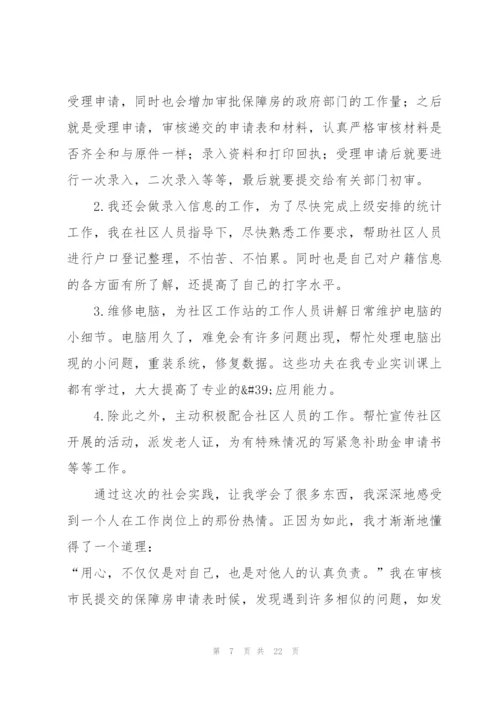 2022年暑假志愿者社会实践报告.docx