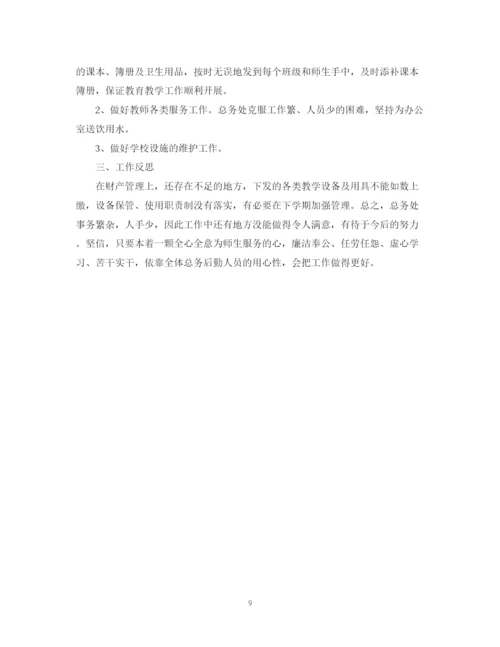 精编之学校后勤工作总结范文2.docx