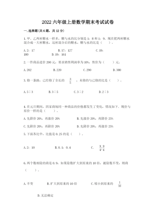 2022六年级上册数学期末考试试卷含完整答案【夺冠系列】.docx