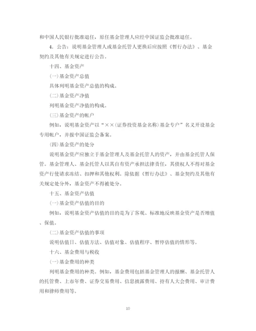 2023年证券投资基金契约范本.docx