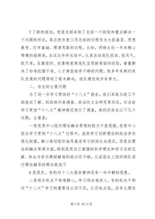 学习十六大情况汇报1.docx