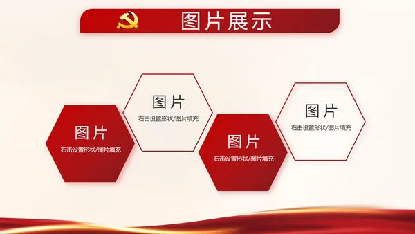 红色党建决战决胜脱贫攻坚学习教育PPT模板