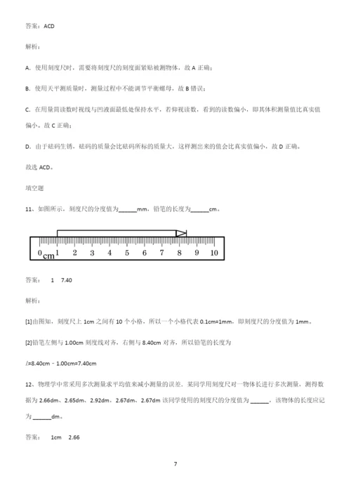初中物理长度与时间的测量题型总结及解题方法.docx