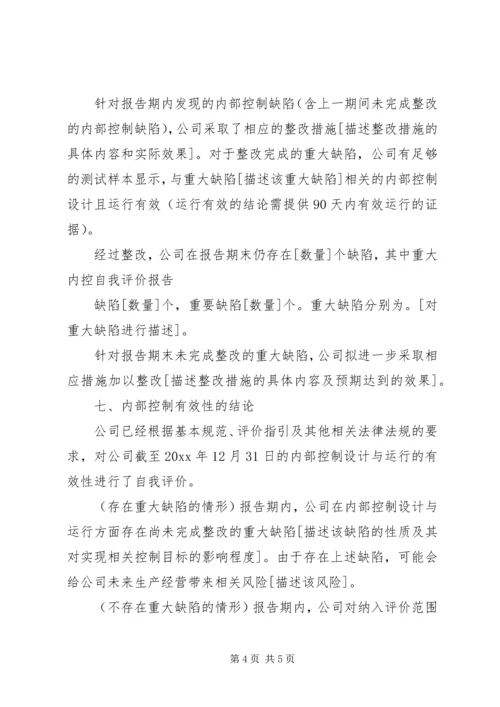 填报内部控制报告所需材料 (3).docx