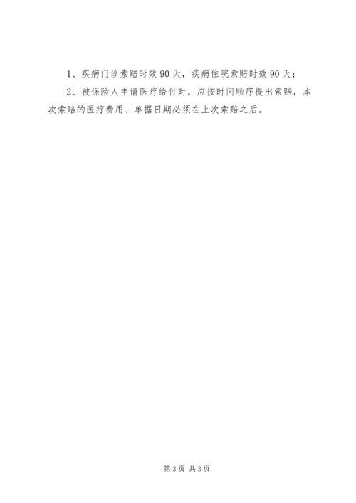 公司补充医疗保险管理规定_1 (3).docx