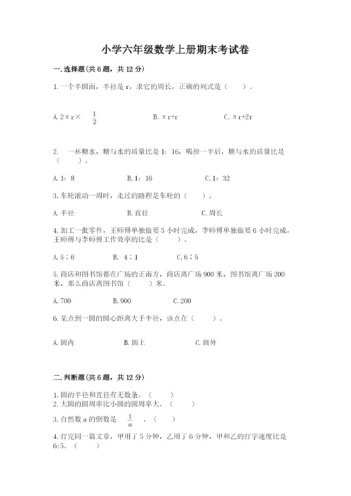 小学六年级数学上册期末考试卷带下载答案.docx