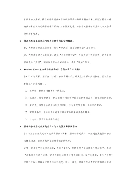 计算机信息技术基础练习题及答案许骏.docx