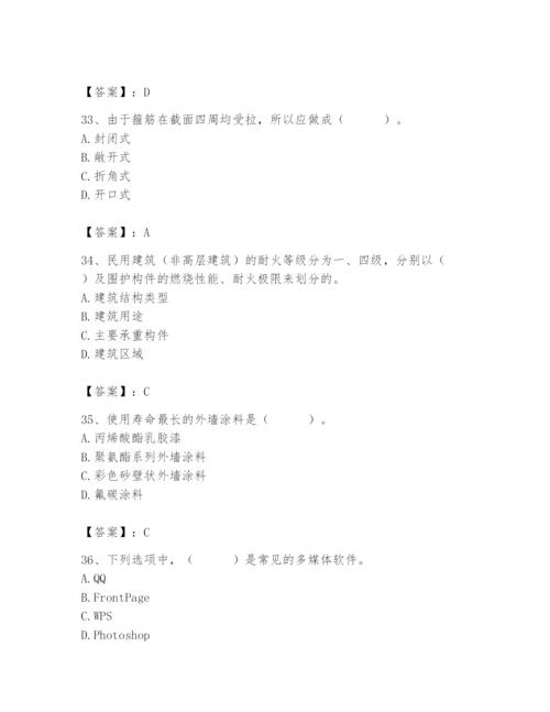 2024年施工员之装修施工基础知识题库附完整答案（历年真题）.docx