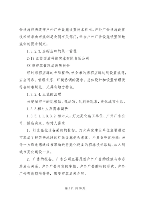 市容管理局综治工作计划 (2).docx