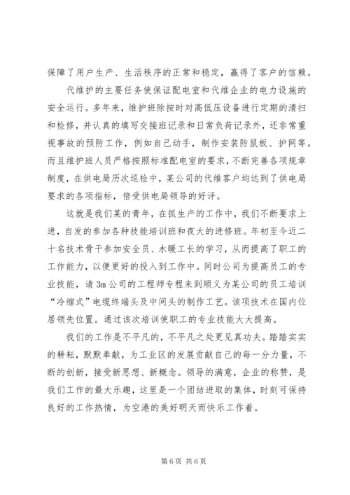 公司文明青年岗申报材料.docx