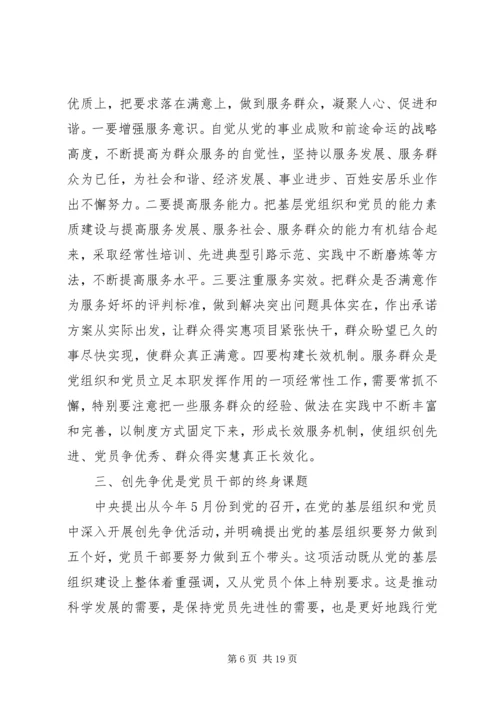 讲党性重品行党课讲稿.docx