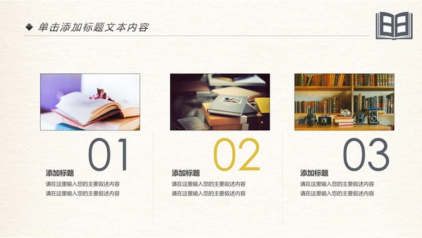 创意书本读书分析好书推荐阅读PPT模板