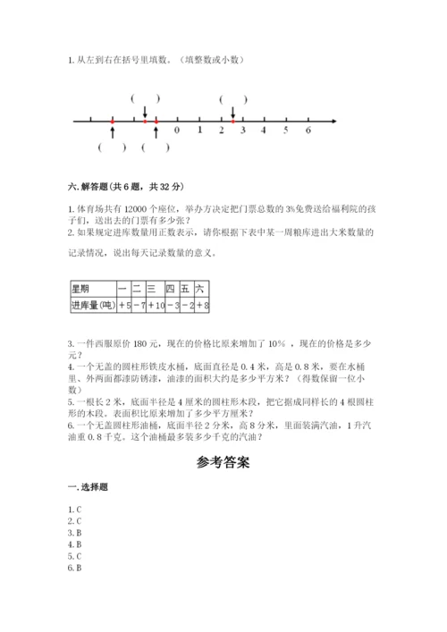 六年级下册数学期末测试卷及参考答案（培优）.docx