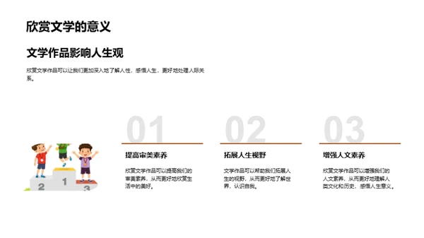 文学的魅力