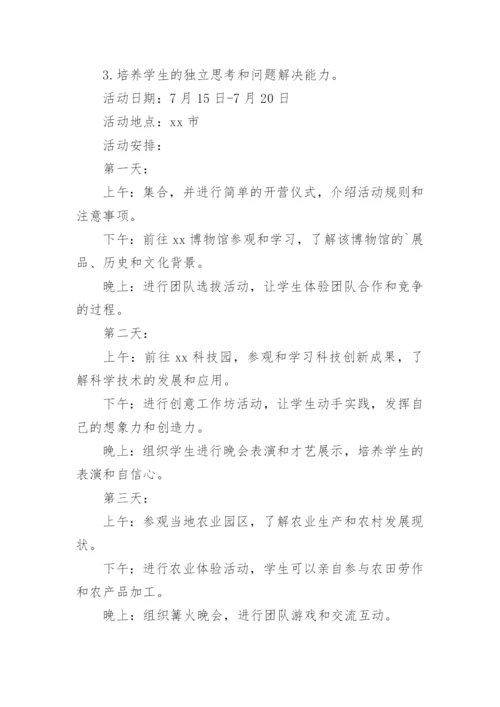 夏令营研学游活动方案.docx