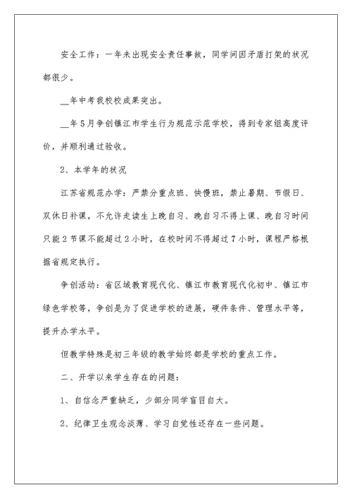 有关家庭教育的家长会发言稿