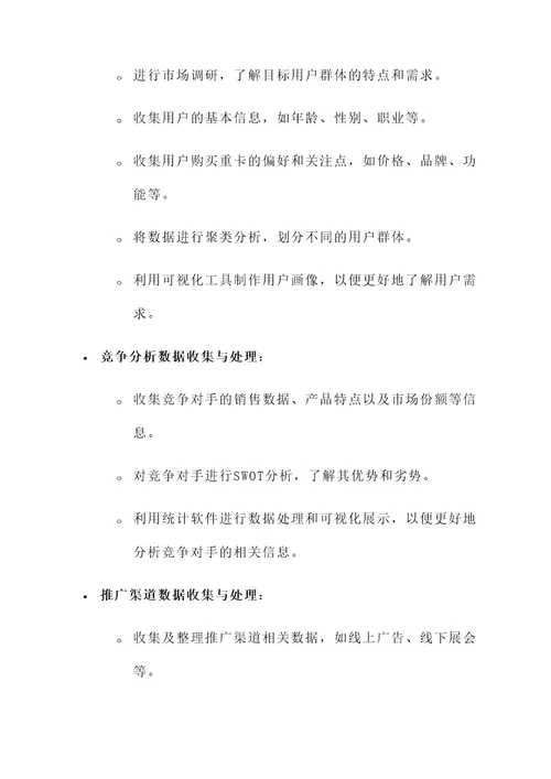 重卡年度推广数据分析方案