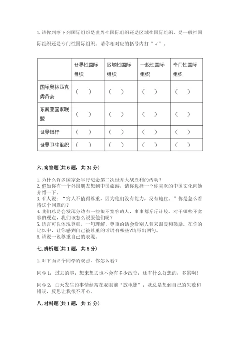 部编版道德与法治六年级下册期末测试卷【夺冠】.docx