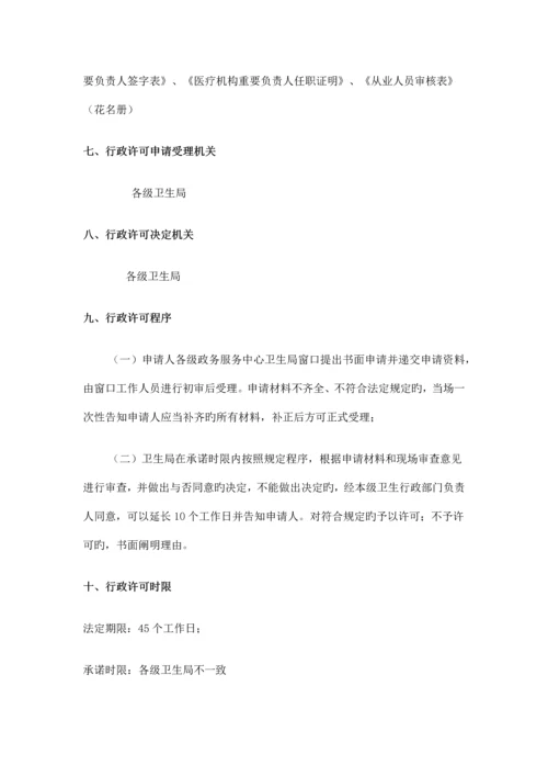 医疗机构构架流程.docx