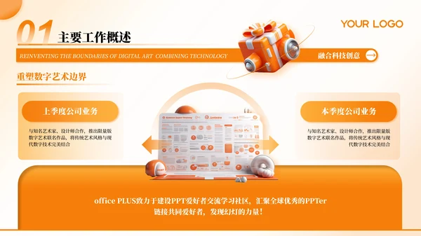 橙色创意3D商务风公司企业介绍PPT模板