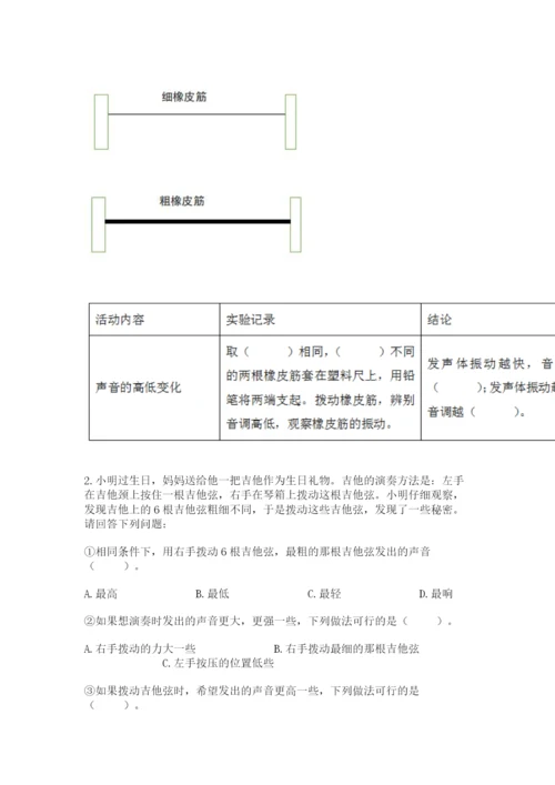 教科版 科学四年级上册第一单元声音测试卷附完整答案【考点梳理】.docx